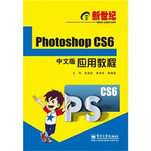 PhotoshopCS6中文版應(yīng)用教程