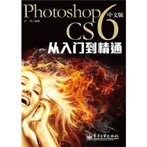 PhotoshopCS6中文版從入門到精通