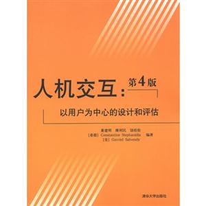 人機交互以用戶為中心的設計和評估第4版