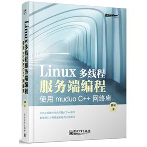 linux多線程服務(wù)端編程使用muduoC++網(wǎng)路庫(kù)