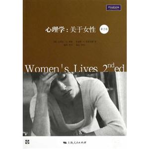 心理學關于女性第2版