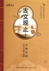 古文觀止國學書院典藏上青少版