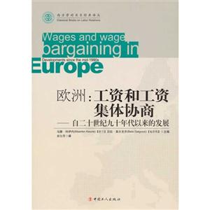 歐洲工資和工資集體協商自二十世紀九十年代以來的發展