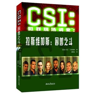 拉斯維加斯困獸之斗CSI犯罪現場調查