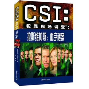 拉斯維加斯血字謎案CSI犯罪現場調查