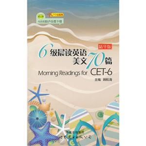 6級晨讀英語美文70篇精華版