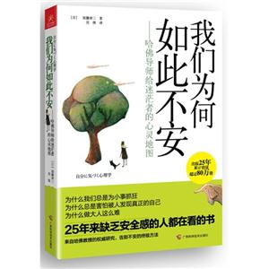 我們為何如此不安哈佛導師給迷茫者的心靈地圖