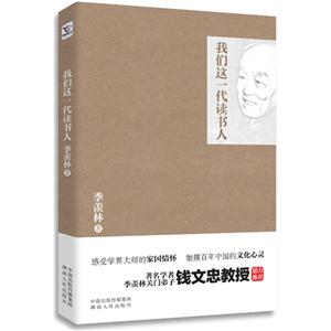 我們這一代讀書人