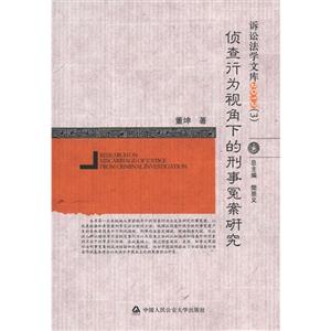 2012(3)偵查行為視角下的刑事冤案研究訴訟法學文庫