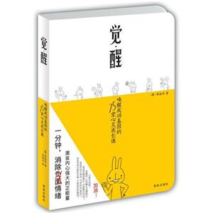 覺醒喚醒成功基因的75堂心靈成長課