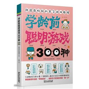 學齡前聰明游戲300種