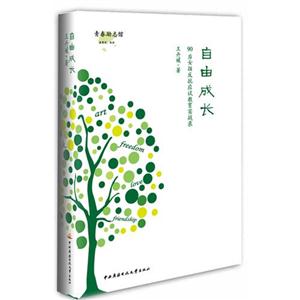 自由成長90后女孩反抗應(yīng)試教育實(shí)踐錄