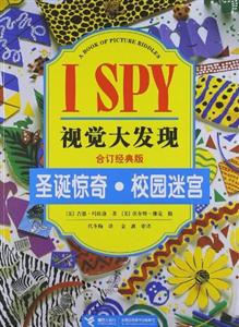 圣誕驚奇校園迷宮ISPY視覺大發現合訂經典版