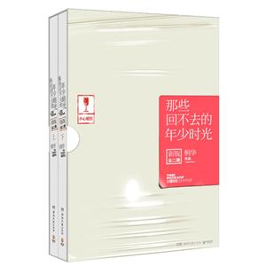 那些回不去的年少時光全二冊新版