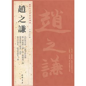 趙之謙歷代名家書法經典