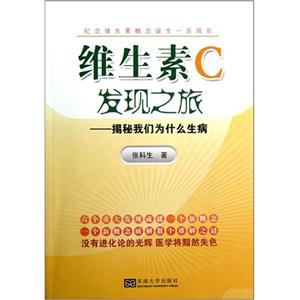 維生素C發(fā)現(xiàn)之旅揭秘我們?yōu)槭裁瓷? title=