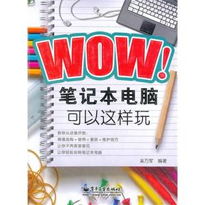 WOW筆記本電腦可以這樣玩