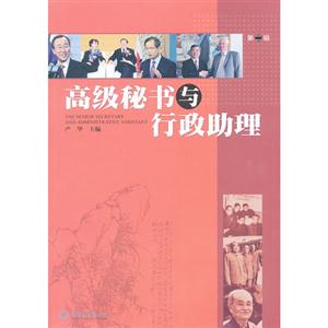 高級秘書與行政助理第二輯