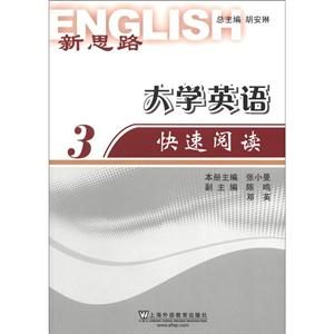 新思路大學英語快速閱讀3