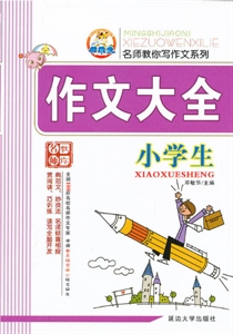 小學生作文大全