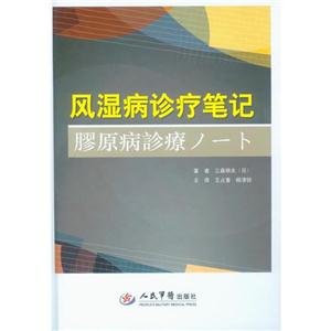 風(fēng)濕病診療筆記